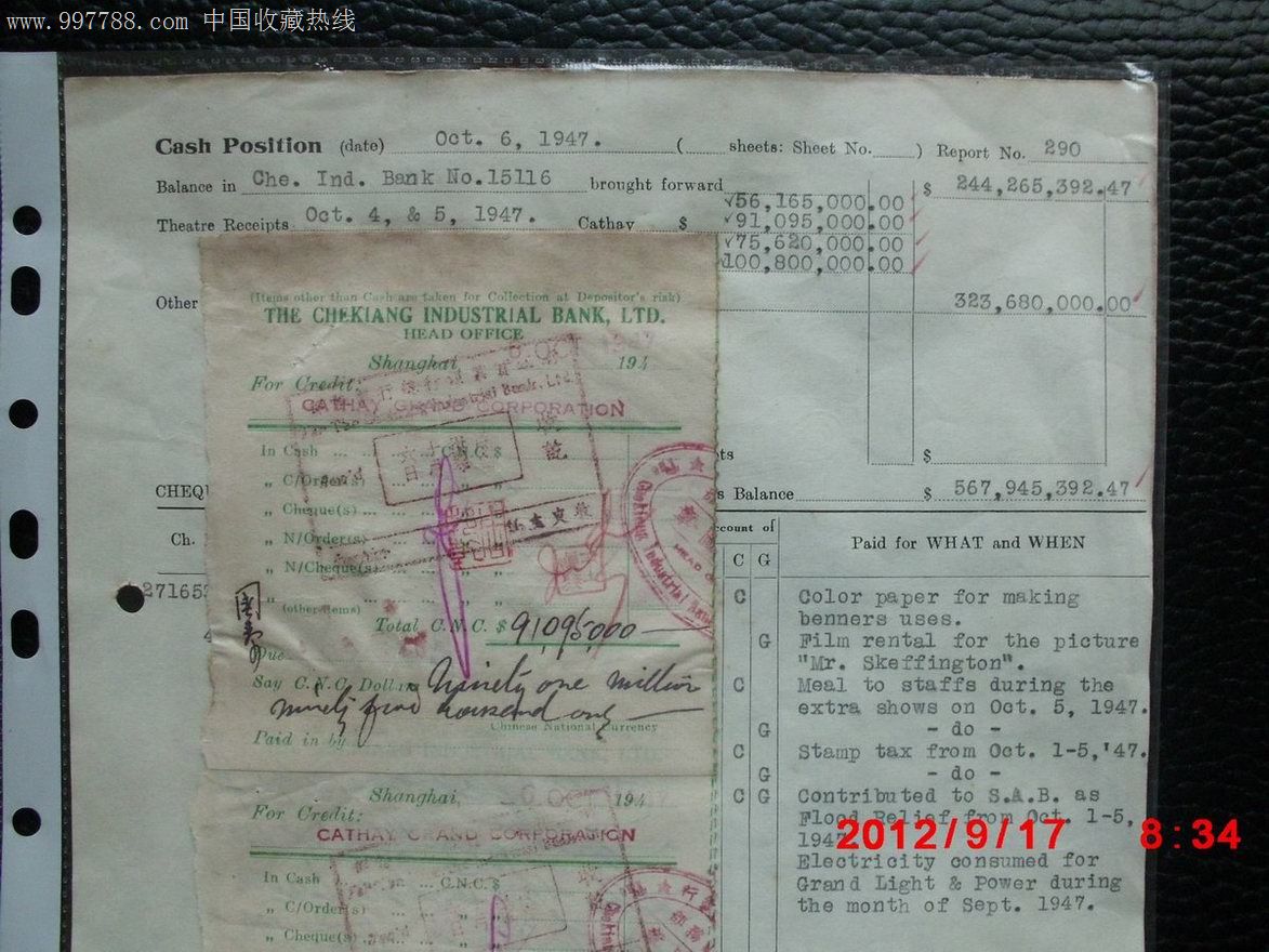 6国泰和大光明电影院现金报表,贴浙江实业银行收据带收讫章