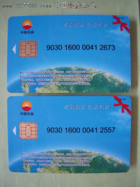 中国石油--昆仑加油卡混售_缴费\/查询卡_