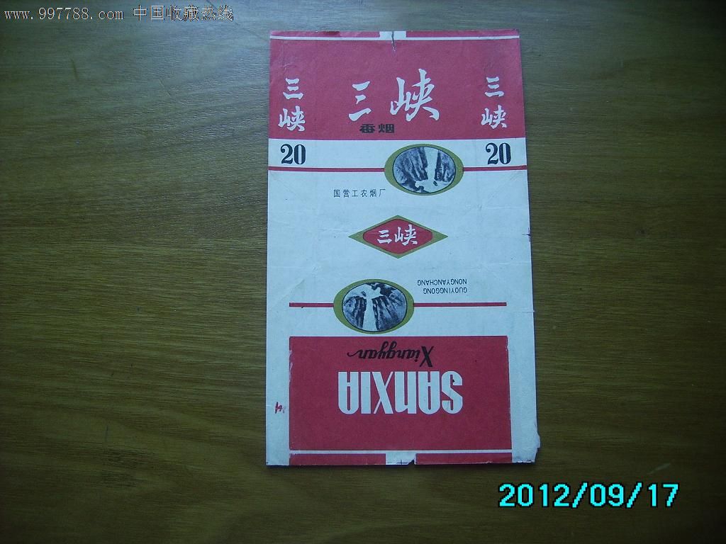 三峡_价格元_第1张_7788收藏__中国收藏热线
