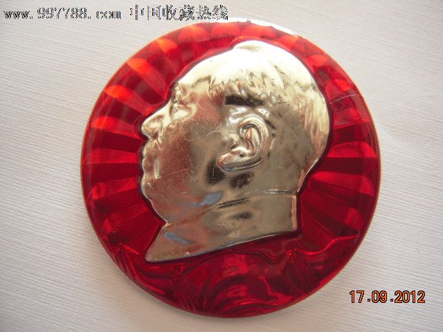 九面红旗作衬底.背文:辽宁省革委会敬制-价格: