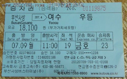 韩国长途汽车票-价格:2元-se13749986-门票卡