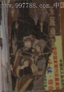 东藏魔影.王占君.描写蒙古族人民革命斗争的长