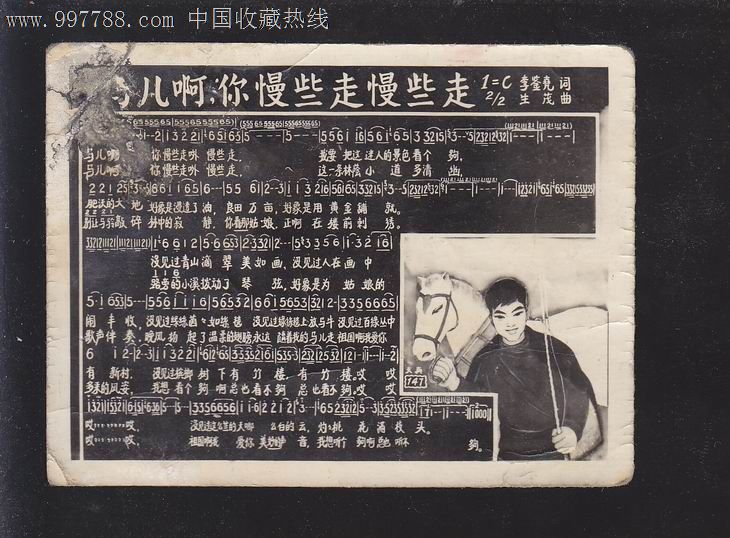 歌片一张【马儿啊你慢些走慢些走】