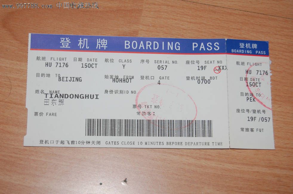 飞机票..4_飞机\/航空票_纸品天下【中国收藏热线】