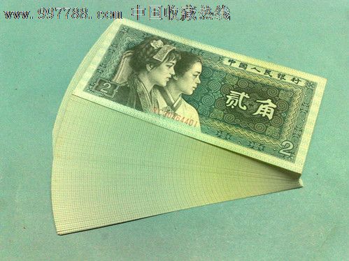 人民币,第四套,同年连号,普通币,长冠号,两角,纸币,整刀_第4张_七七八