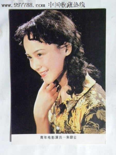 青年电影演员朱碧云(背面歌曲:到美丽的大自然去)32开