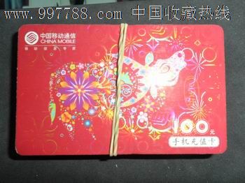 手机充值卡100真的好吗 哪里买便宜价格