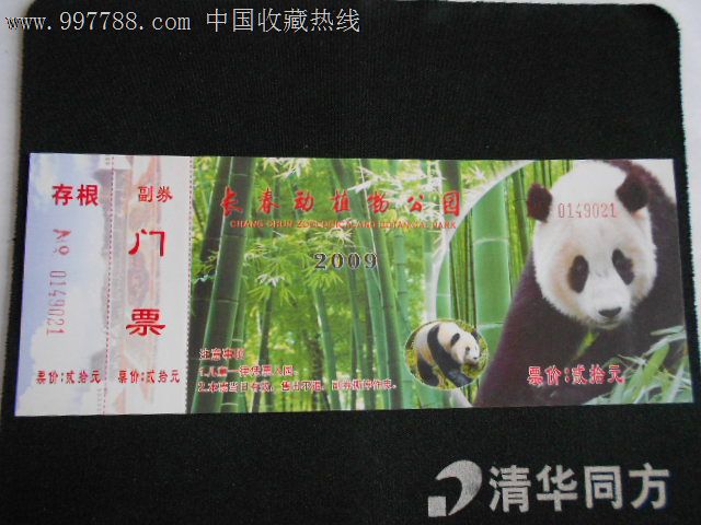 长春动物园,园林\/公园-->公园,旅游景点门票,动物园,入口票,吉林,年代不详,普通纸票,单张完整,se13772192,零售,七七八八票证网