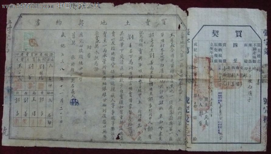 老地契----成吉思汗纪元买卖土地契约书_地契\/房契_燕顺纸品阁【七七八八地契收藏】