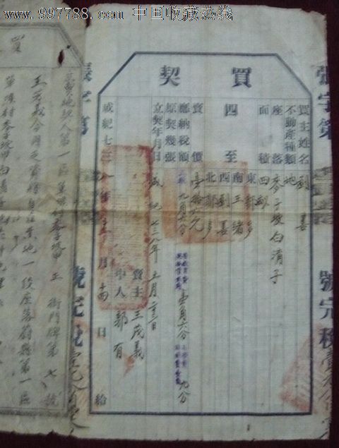 老地契----成吉思汗纪元买卖土地契约书_地契\/房契_燕顺纸品阁【七七八八地契收藏】