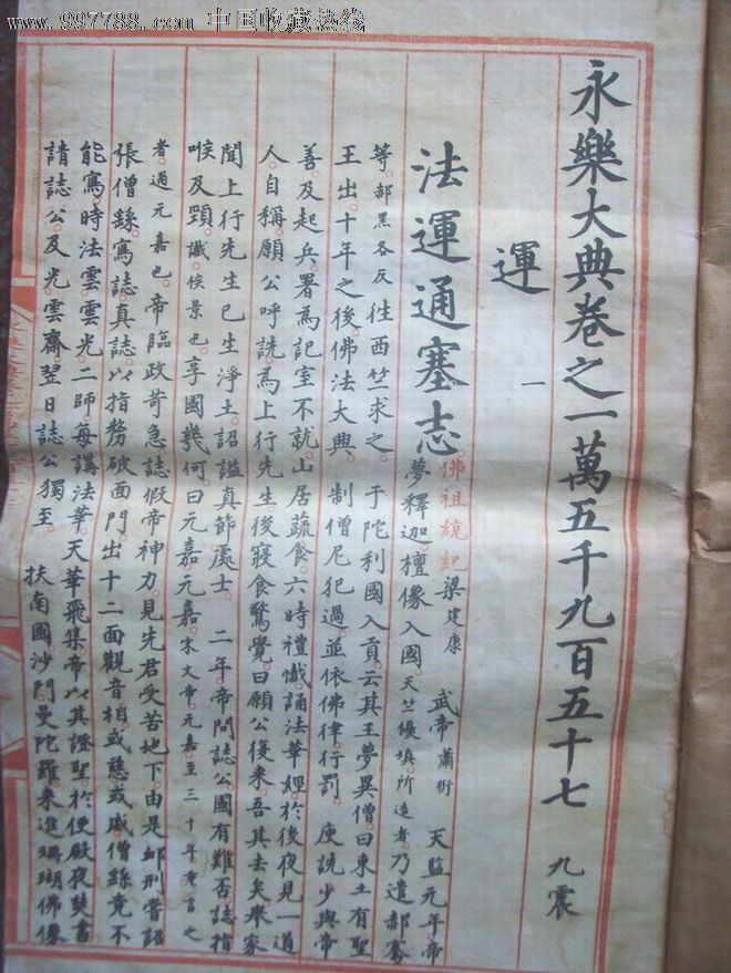 永乐大典15957卷"珍贵版本"全过仅此一本这本的原版民国后流失到了