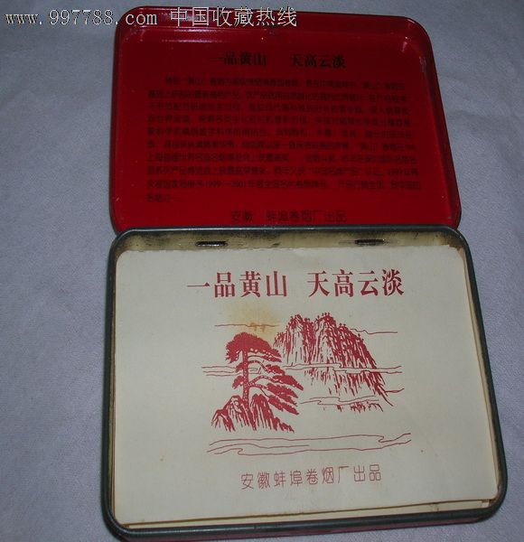 黄山5支(一品黄山,天高云淡)_价格元_第3张_中国收藏热线