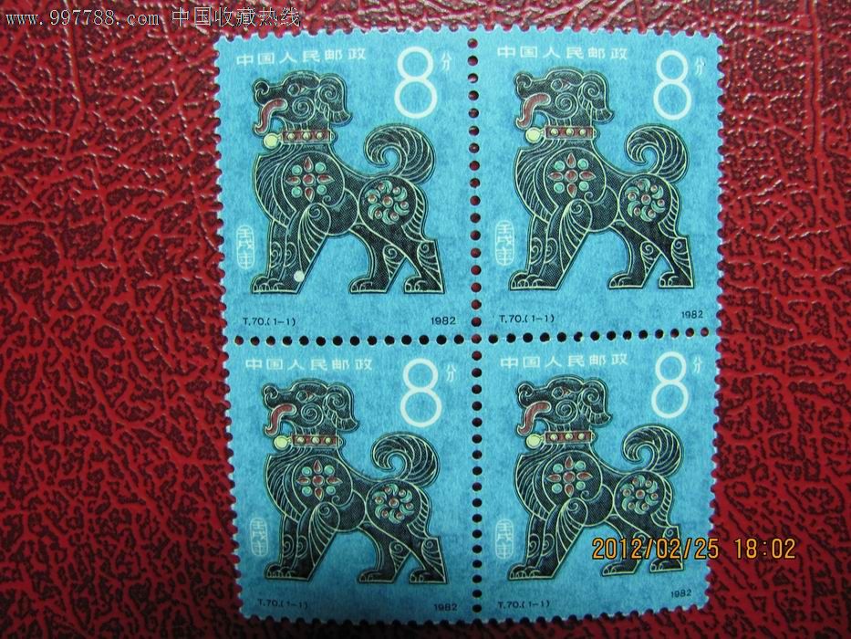 82年狗,新中国邮票,"t"字邮票,八十年代(20世纪),四方连票,新票/无戳