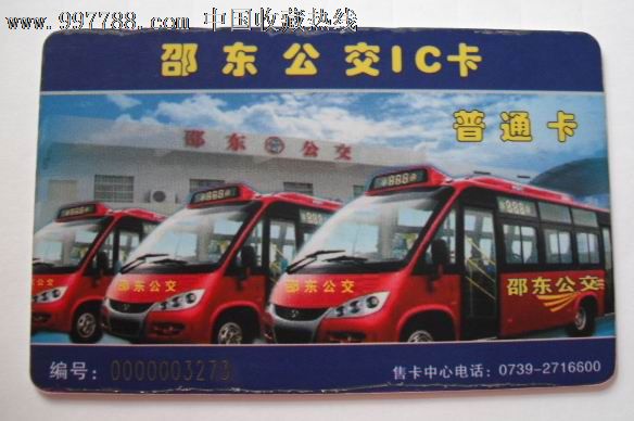 邵东公交
