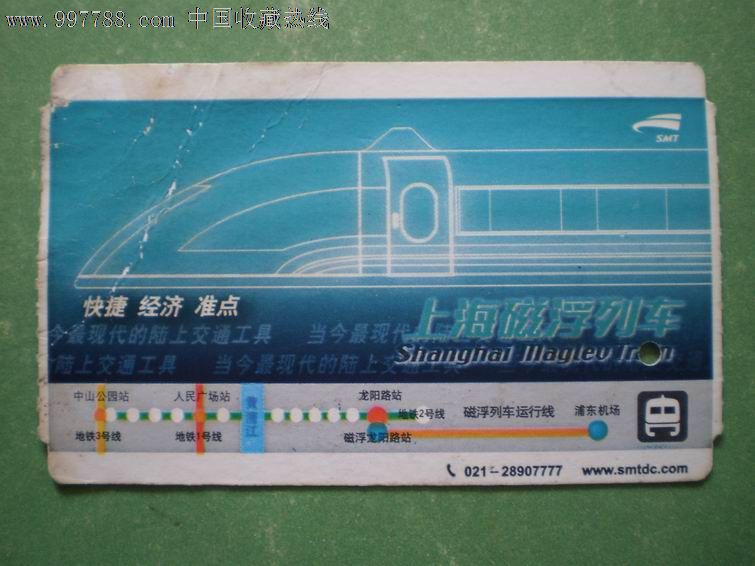 上海磁浮列车-价格:1元-se13785599-公交\/交通