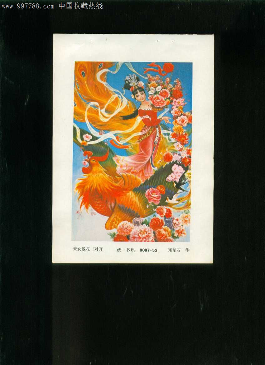 年画缩样:天女散花--郑坚石作
