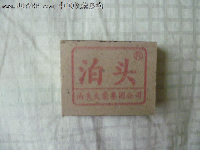 泊头火柴(绝版)(9盒只须7元),火花\/火柴盒,火柴匣\/火柴盒,其他图案,近代花,七十年代(20世纪),河北,大众标,单枚套,se13787851,零售,七七八八火花收藏