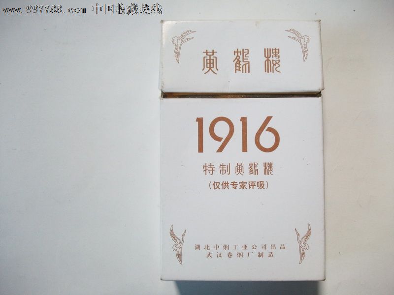 黄鹤楼(1916特制)3d烟标