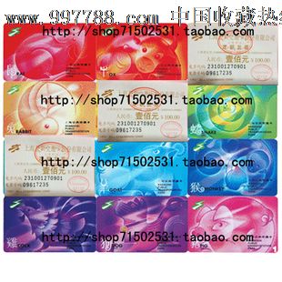 新版上海交通卡信销套票(上海老邮票\/地铁交通