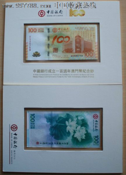 荷花钞价格,人民币,杂套,其他号码,普通币,其他