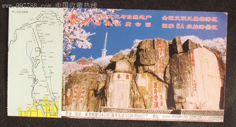 现在的泰山门票价格