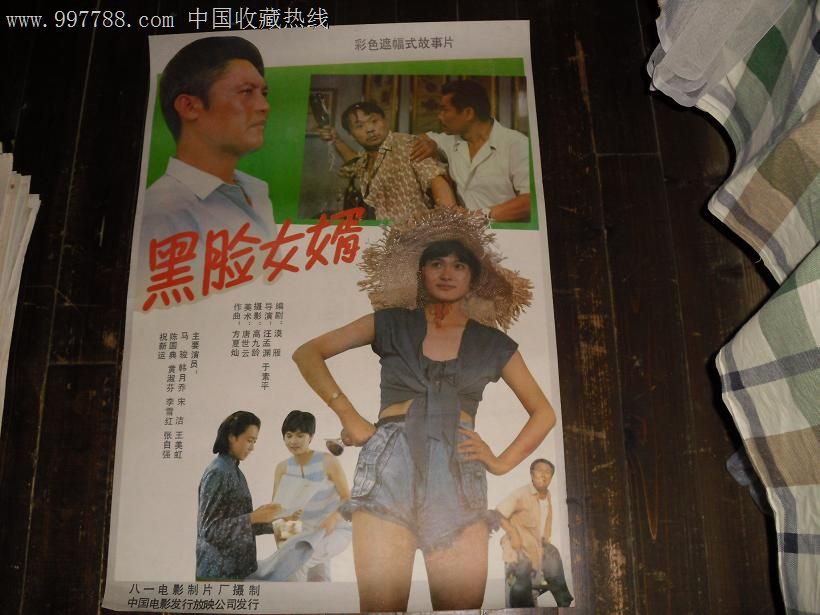 <em>黑脸女婿</em>-价格:20元-se13801209-电影海报-零