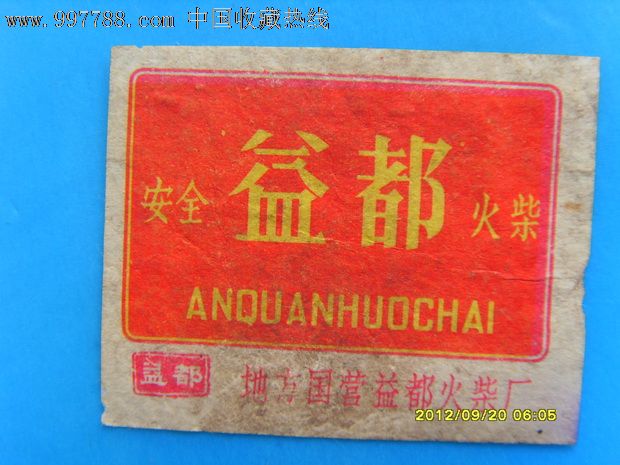 益都a火柴火柴-童装:8元-se13801918-火花/价格mickeymouse火柴图片