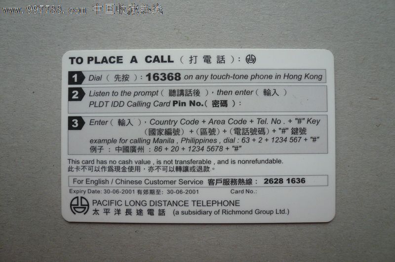 香港太平洋长途电话卡.样卡,IP卡\/密码卡,其他电