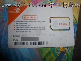 联通卡-se13810069-电话ic卡-零售-7788收藏__收藏热线