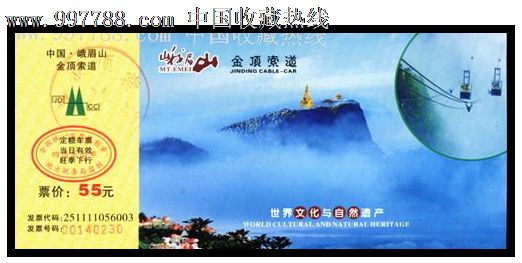 峨眉山--金顶_价格1元_第1张_中国收藏热线