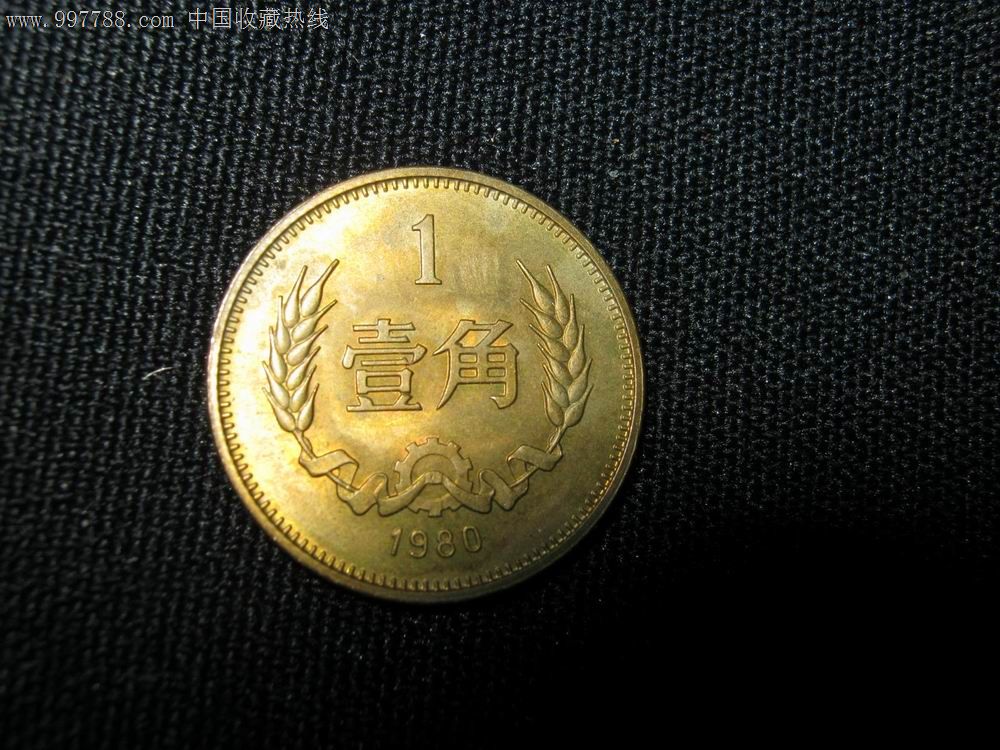 80长城套币_人民币_声母表钱币社