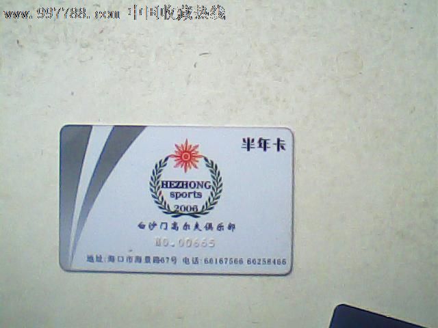 vip卡,海口白沙门高尔夫俱乐部_会员卡/贵宾卡_椰岛卡
