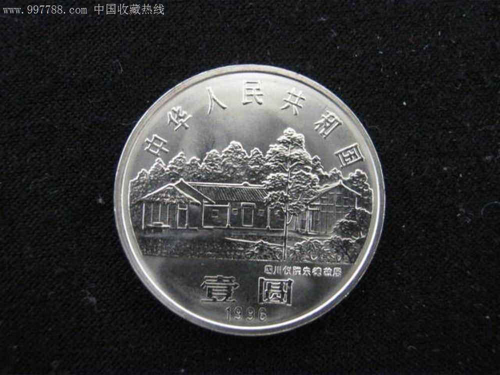 朱德诞辰110周年纪念币