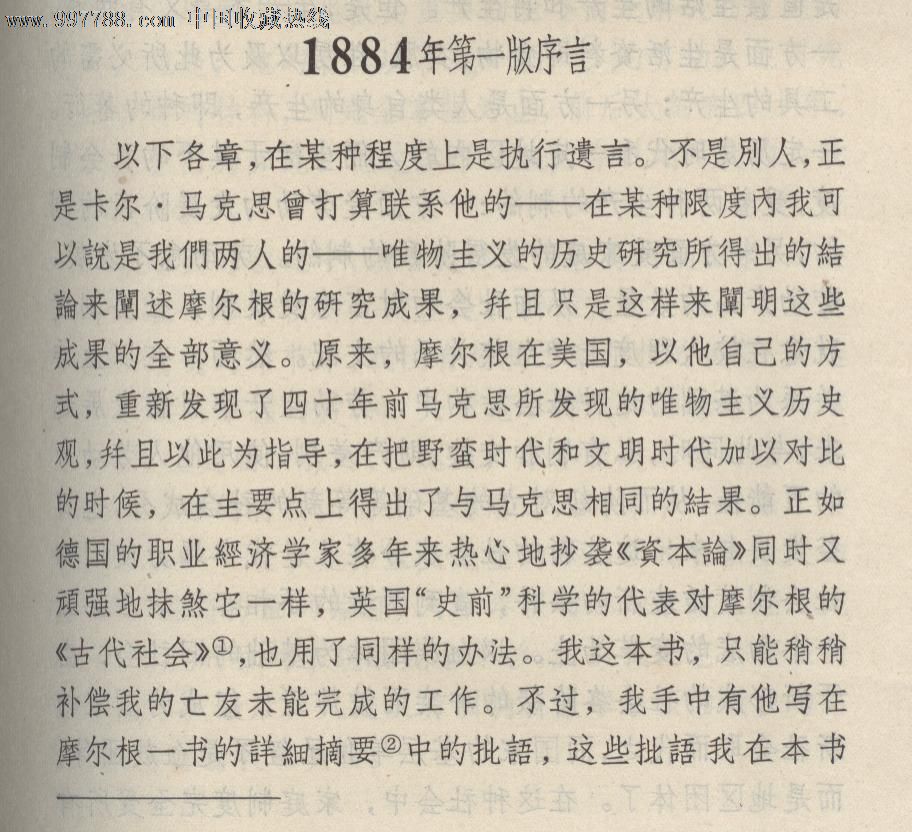 家庭.私有制私国家的起源,16开2册装带盒套大