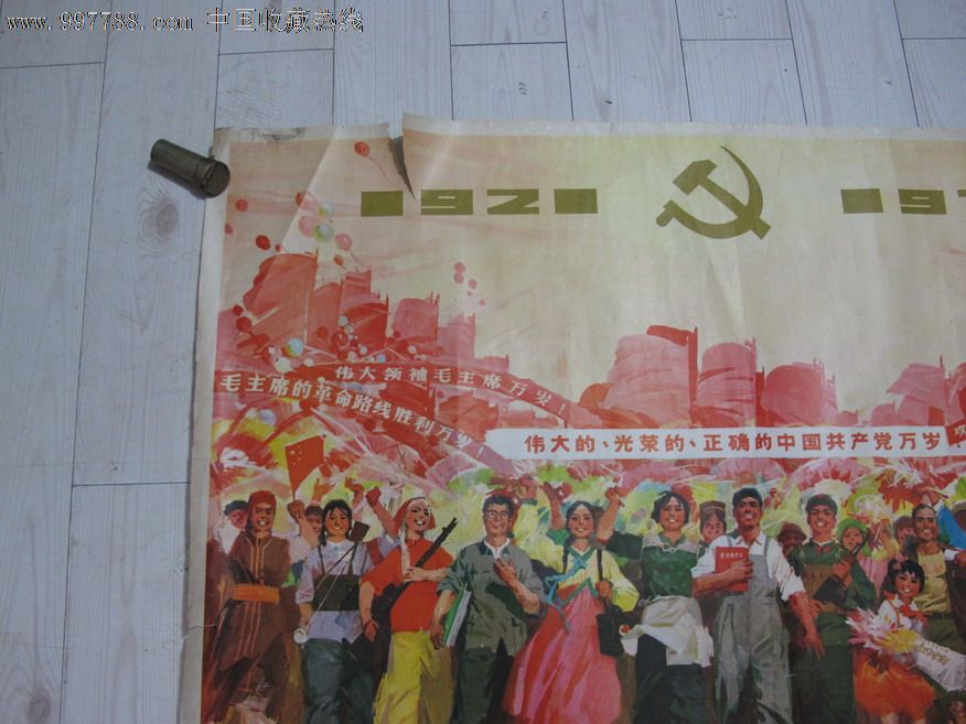 热烈庆祝中国共产党诞生五十周年,年画/宣传画,绘画稿