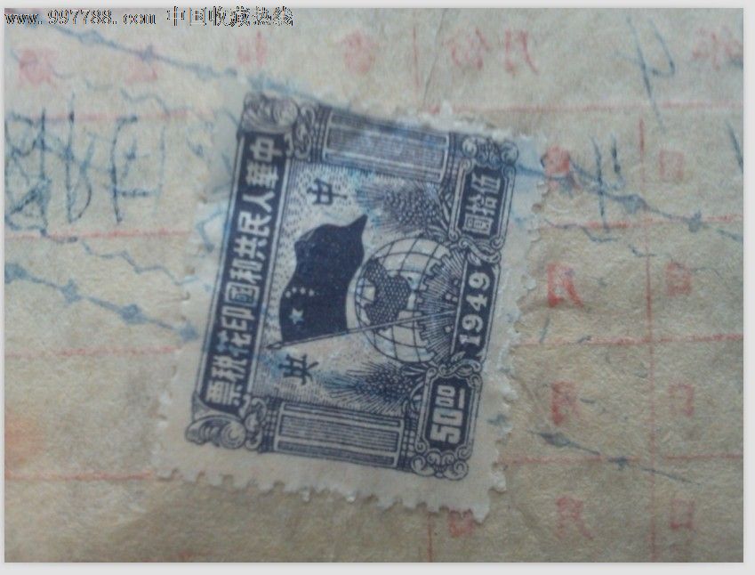1952年天津惠中饭店订阅天津日报收据(抗美援