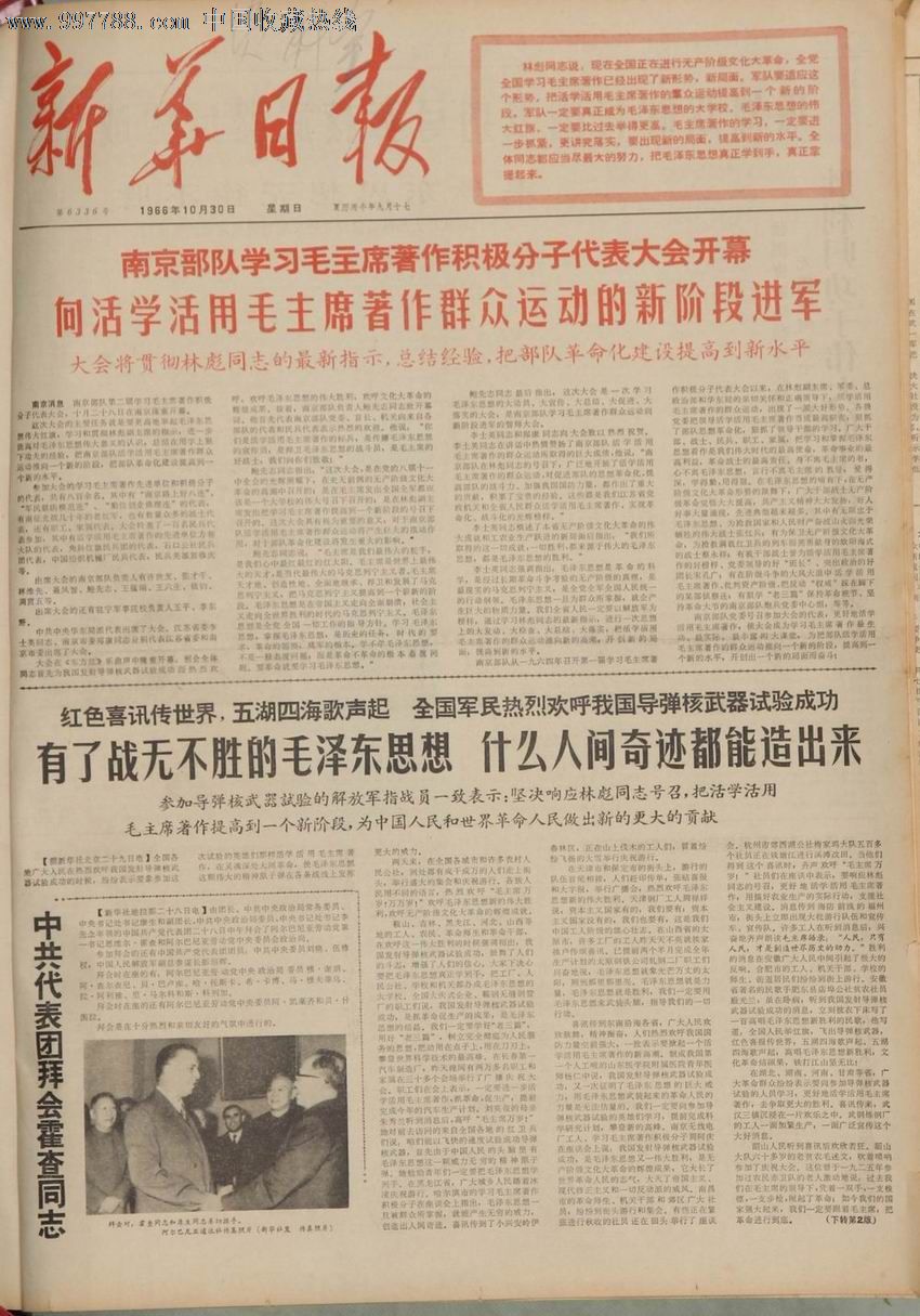 1966年10月30日《新华日报》