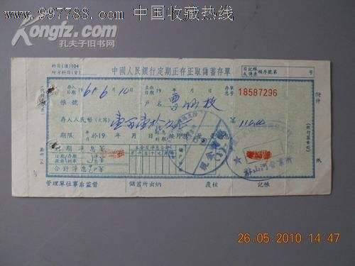 中国人民银行定期正存正取储蓄存单兰字-价格