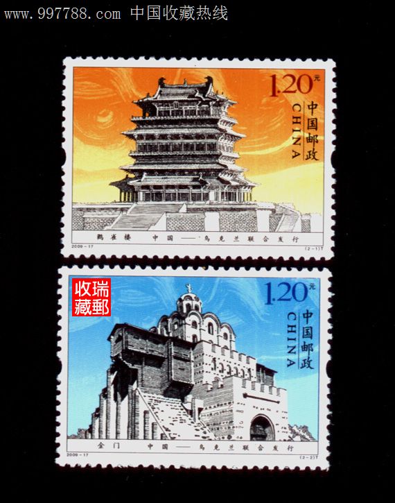 邮票:574,2009-17鹳雀楼,金门,全新2全