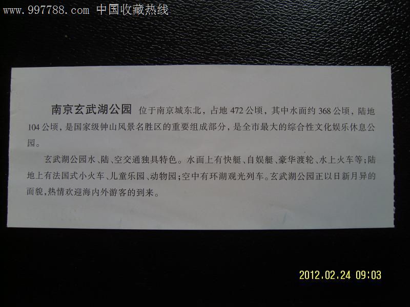 南京玄武湖门票,园林\/公园-- 园林建筑,旅游景点