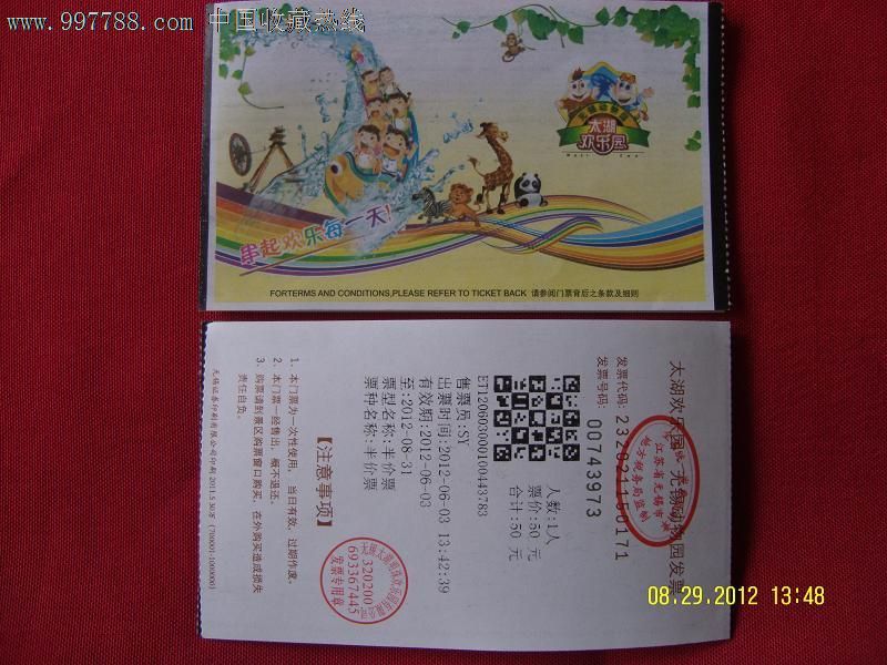 无锡动物园门票(票价50元)