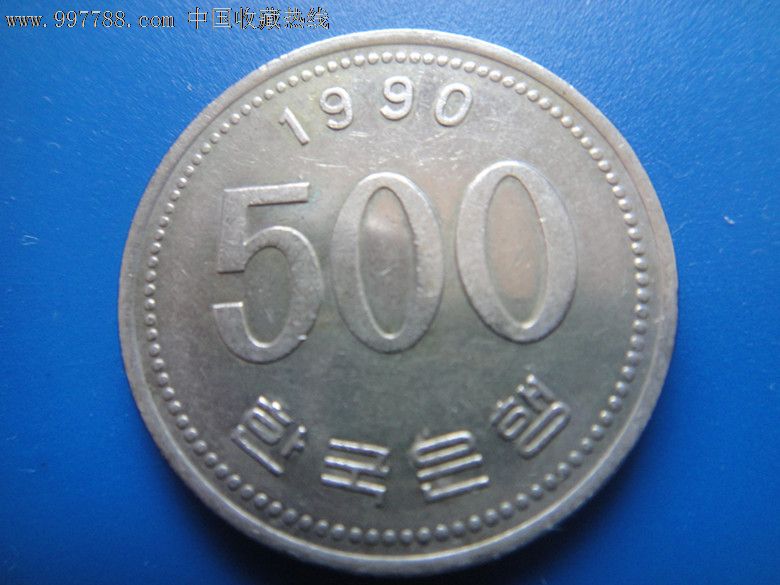 韩国1990年500丹,外国钱币,亚洲钱币-->东亚,普通币/钞,韩国,其他材质