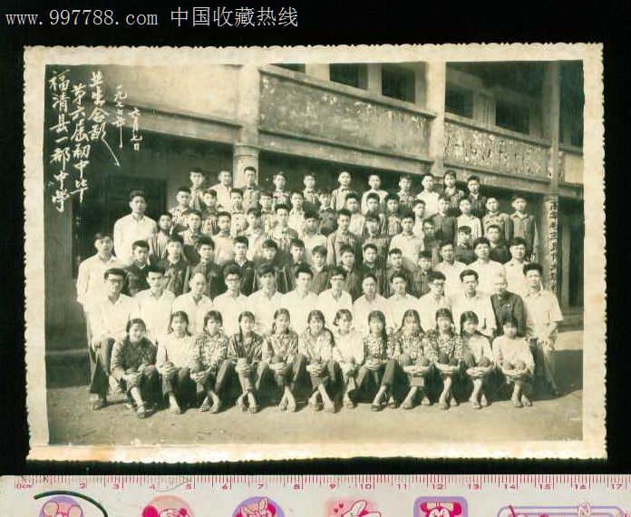 1977年福清县一都中学第六届初中毕业生合影