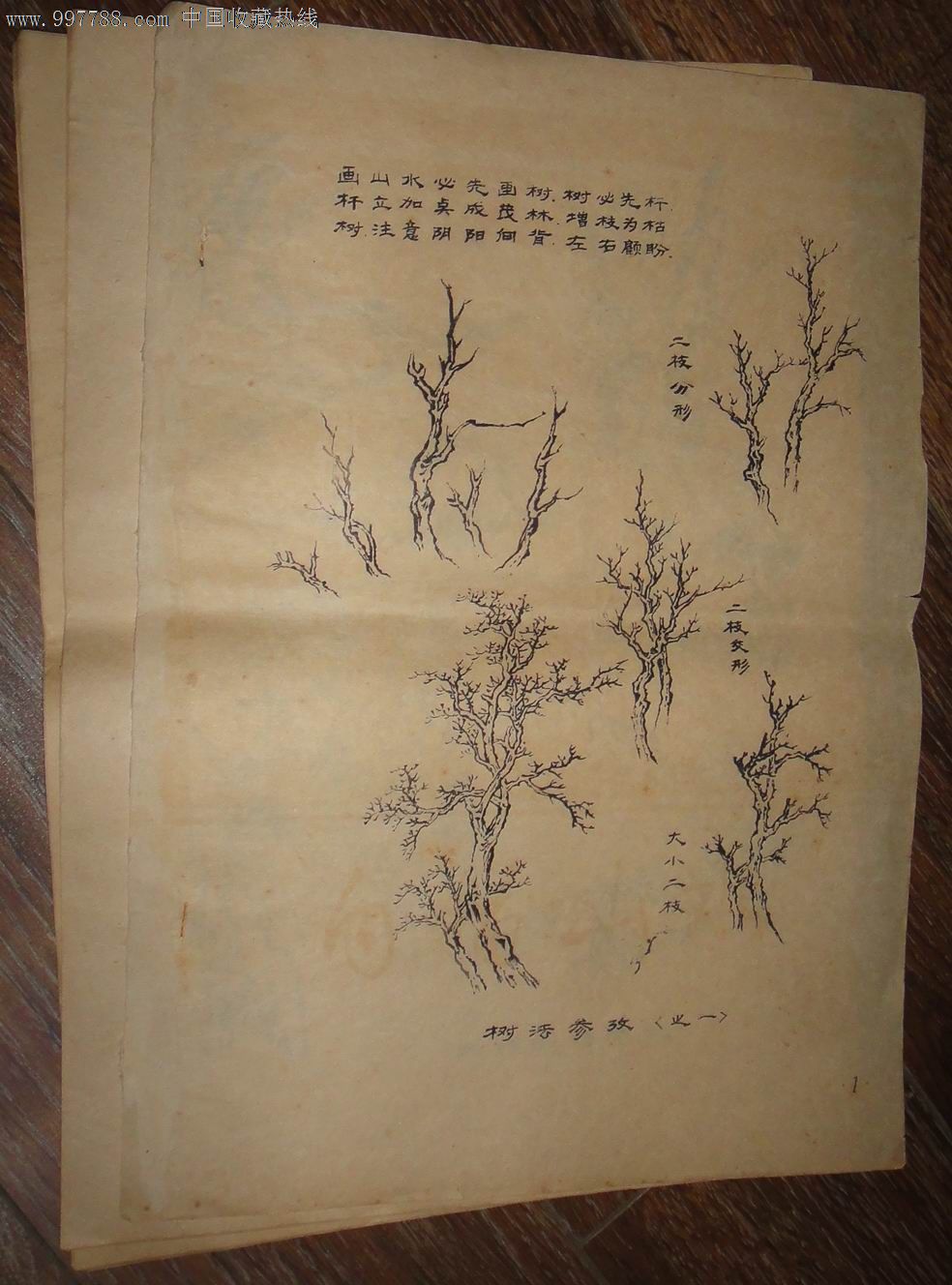 五十年代木版套印【树。叶。草。石。山。水的画法】8开活页1-11张_国画画册_藏泉阁【中国收藏热线】