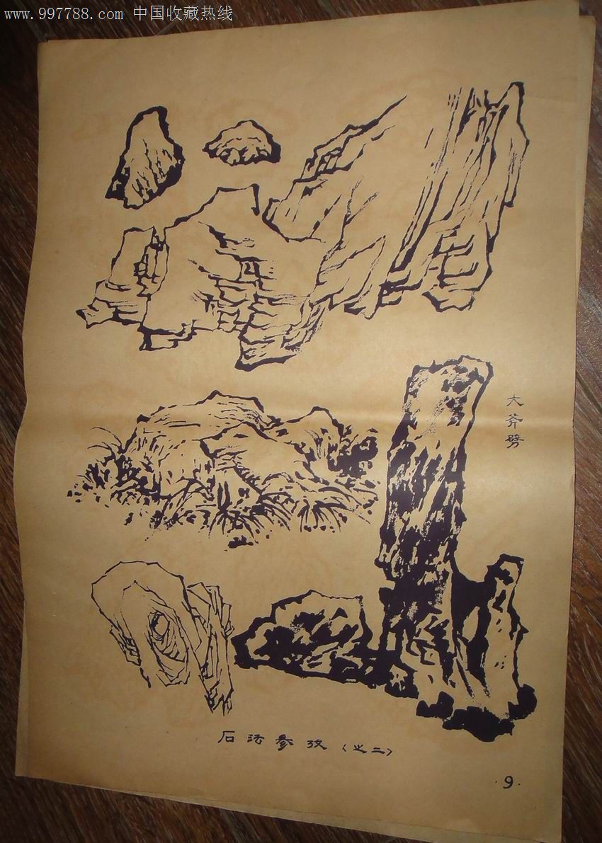 五十年代木版套印【树。叶。草。石。山。水的画法】8开活页1-11张_国画画册_藏泉阁【中国收藏热线】
