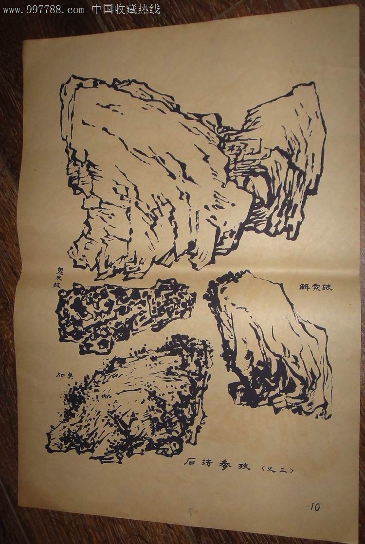 五十年代木版套印【树。叶。草。石。山。水的画法】8开活页1-11张_国画画册_藏泉阁【中国收藏热线】