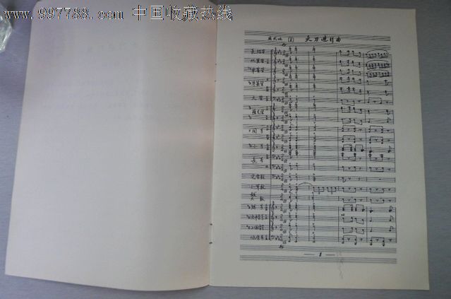 吹奏乐总谱:大刀进行曲-歌曲/歌谱--se13859739-零售