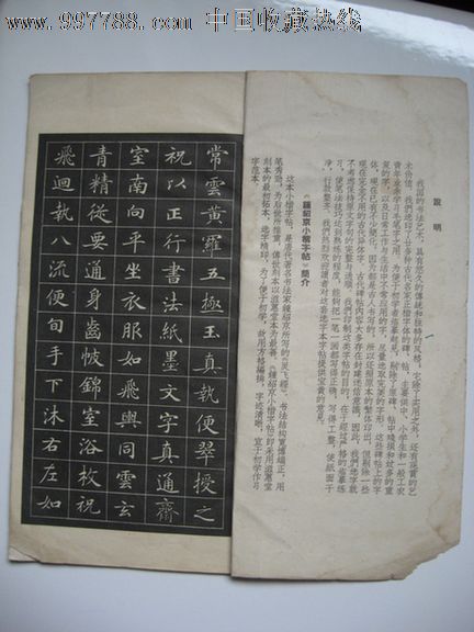 钟绍京小楷字帖_价格元_第2张_7788收藏__中国收藏热线