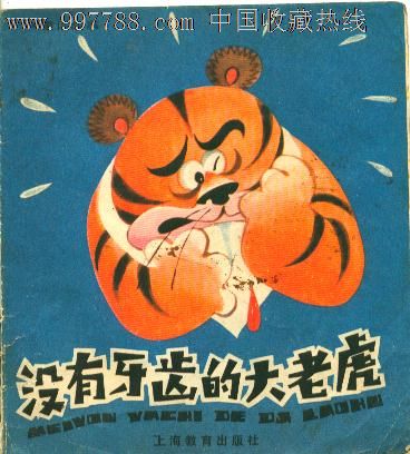 关于老虎的电子书至少要有2000多章