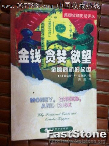 金钱贪婪欲望--金融危机的起因-价格:20元-se1